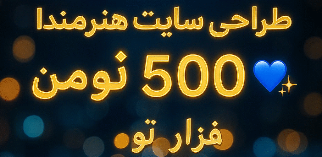 وبسایت شخصی هنری